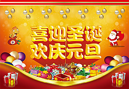 喜迎圣誕歡慶元旦設(shè)計
