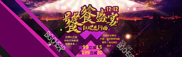 淘宝双十二首页海报