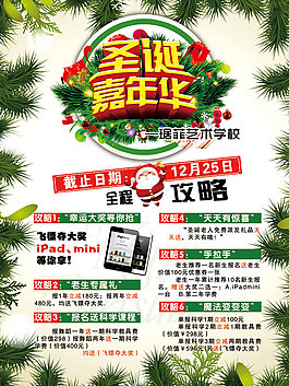 辅导学校圣诞节活动海报