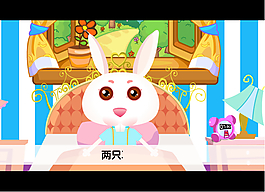小白兔白又白falsh童瑤