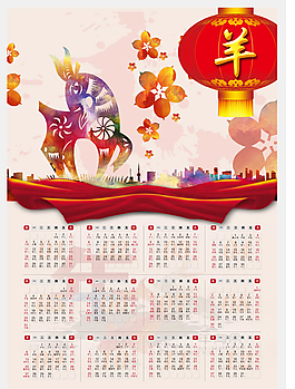 2015羊年掛歷PSD素材