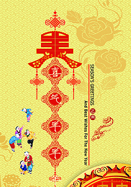 2015年喜氣羊羊掛歷封面
