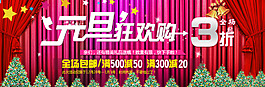 元旦網(wǎng)頁(yè)首頁(yè)設(shè)計(jì)