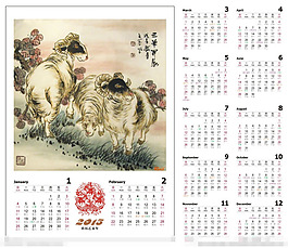2015羊年掛歷