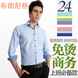 淘寶休閑襯衫直通車圖