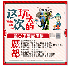 創(chuàng)意海報