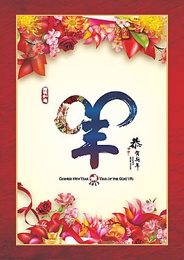 2015羊年·羊年海報