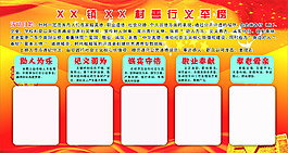 善行义举榜