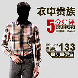 淘寶男裝直通車圖片