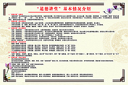 “道德講堂”基本情況介紹