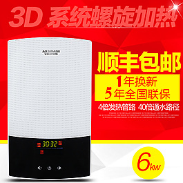 淘寶熱水器主圖PSD