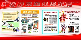 消防