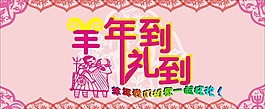2015年羊年淘寶首頁設計