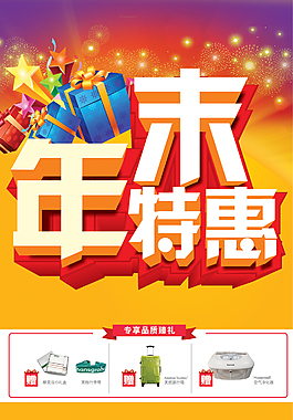 年末特惠高清PSD下載