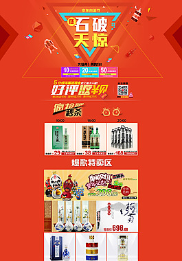白酒首頁
