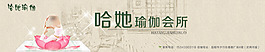 哈她瑜伽會所
