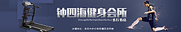 鐘四海健身會所