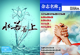 雜志企業(yè)雜志封面設(shè)計高清psd下載