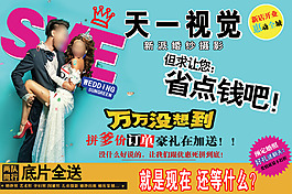 影樓宣傳活動