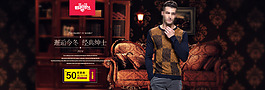 天貓男裝首頁banner