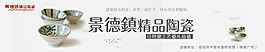景德鎮精品陶瓷