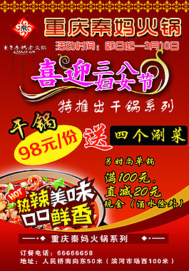 重慶火鍋