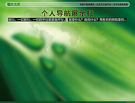 水元素個人導(dǎo)航展示欄
