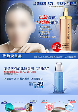 淘寶護膚品首頁推廣頁模板素材