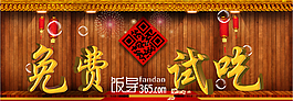 免費試吃