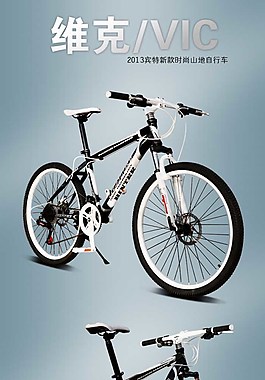 淘宝自行车宝贝详情PSD