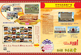 華豐禮儀美食廣場宣傳單