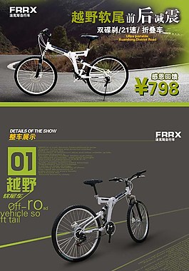 自行車淘寶寶貝描述