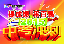 教育培訓(xùn)2015宣傳海報(bào)