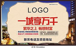 房地產(chǎn)鄉(xiāng)鎮(zhèn)展板