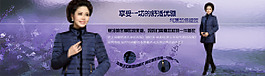 淘寶網(wǎng)女裝店鋪首頁全屏海報(bào)psd