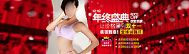 淘寶雙12全屏內(nèi)衣海報(bào)圖片