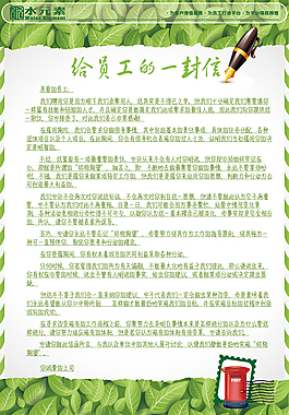水元素 给员工的一封信