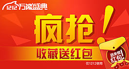 雙十二紅包