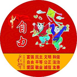 社會主義核心價值觀自由展板設(shè)計高清下載