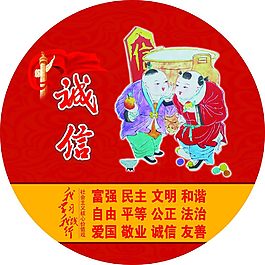 社會(huì)主義核心價(jià)值觀誠(chéng)信燈箱設(shè)計(jì)PSD下載