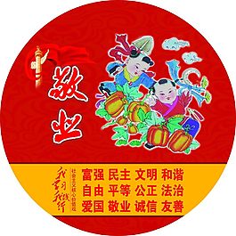 敬業(yè)社會主義價值觀展板設(shè)計高清PSD下載