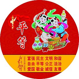 燈箱牌社會主義價值觀-平等PSD高清下載