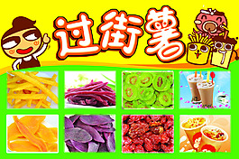 小食品店宣傳海報(bào)