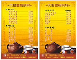 茶樓價目表