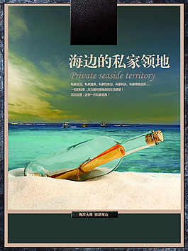 私家海灘