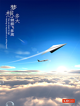 梦想飞机