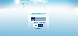 系統登錄界面圖片