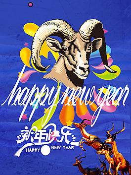 2015 新年快樂(lè)海報(bào)