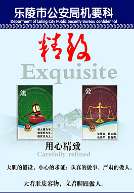 公安局