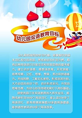 幼兒園雙語教育目標(biāo)